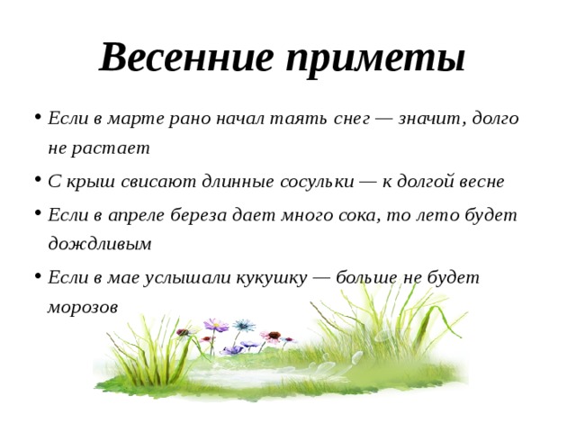 Пословицы о временах лета. Приметы весны. Народные приметы о весне. Приметы весны для 2 класса. 3 Приметы о весне.