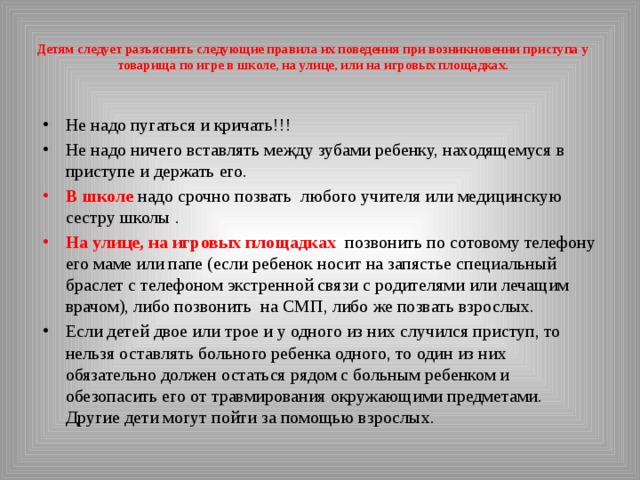 Аффективно респираторные приступы мкб 10. Аффективно-респираторные приступы. Респираторные пароксизмы у детей. Аффективные пароксизмы. Аффективно-респираторные пароксизмы мкб.