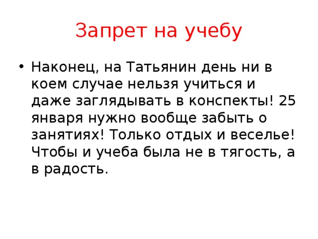 Откуда взялся татьянин день. Приметы на Татьянин день. Приметы для студентов на Татьянин день. Приметы на Татьянин день 25 января. Татьянин день викторина.