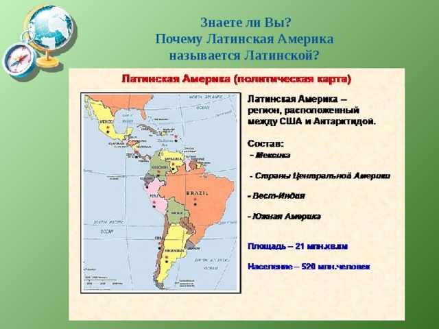 Государственный язык центральной америки. Латинская Америка на карте. Политическая карта Латинской Америки. Территория Латинской Америки на карте. Карта Латинской Америки со странами.