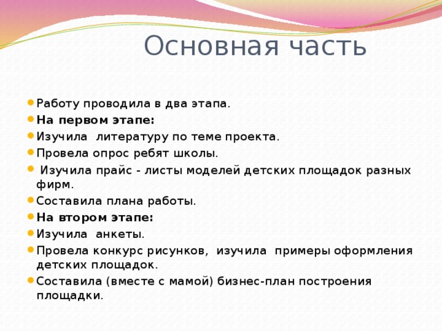 Основная часть