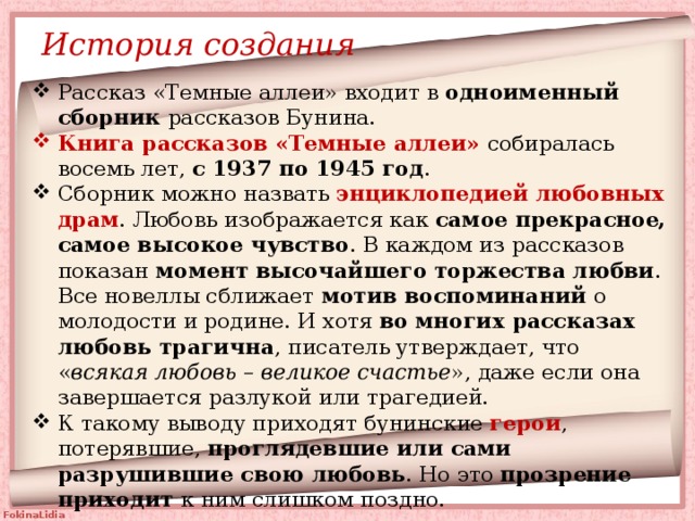 Аллеи бунина краткое содержание по главам. История создания цикла темные аллеи. История создания сборника темные аллеи. История создания сборника темные аллеи Бунина. История создания цикла темные аллеи Бунина.