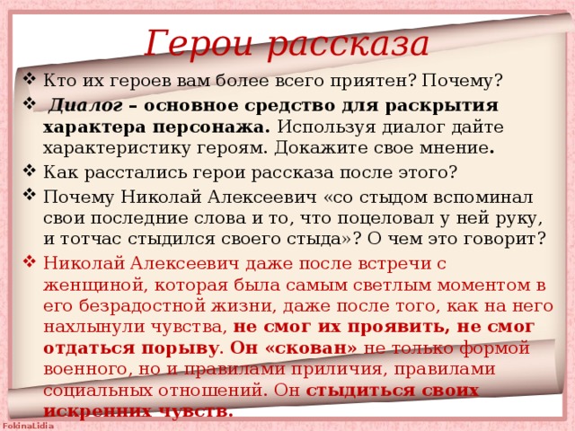 Раскрыть характер героя. Герои рассказа темные аллеи. Тёмные аллеи главные герои. Герои Бунина темные аллеи. Герои произведения темные аллеи.