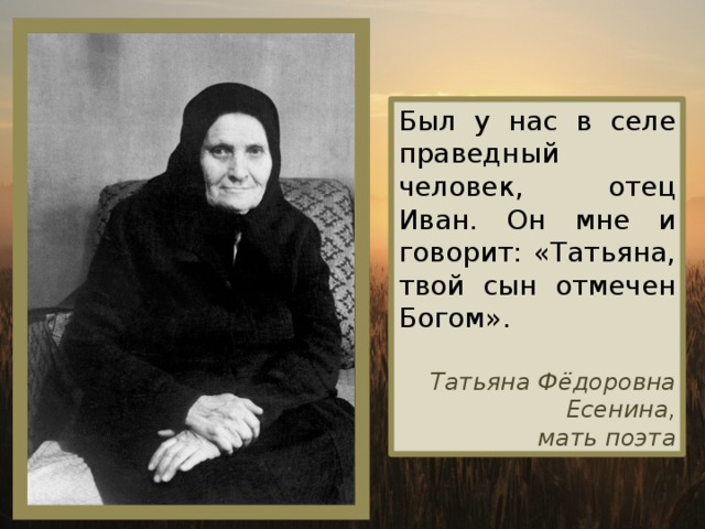 Мать есенина