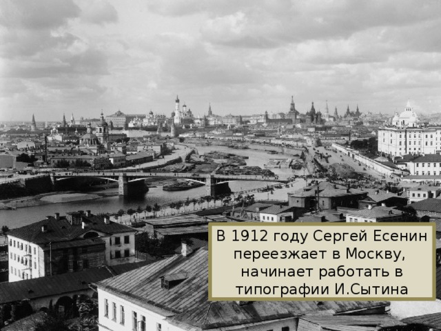 Москва 1912 год