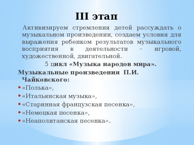 Результаты муз. Результат музыкального проекта. 3 Стадии восприятия музыки.