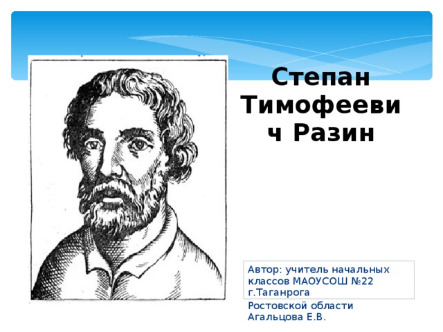 Степан разин обществознание 6 класс описание картины