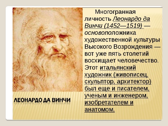 План текста кто такой леонардо да винчи