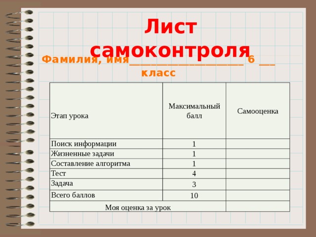 Лист для проекта. Лист самоконтроля. Лист самоконтроля на уроке. Листы самоконтроля в начальной школе. Лист самоконтроля по математике.