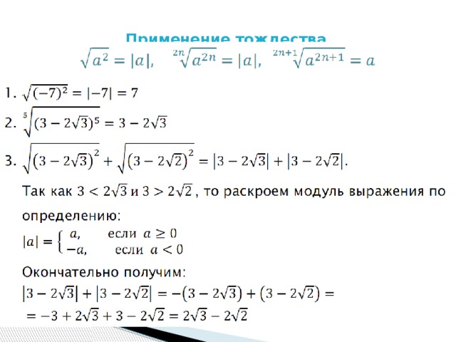 Корень а плюс корень б равно