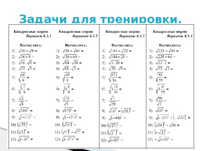 Задачи для тренировки. 