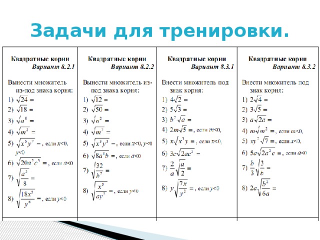 Задачи для тренировки. 