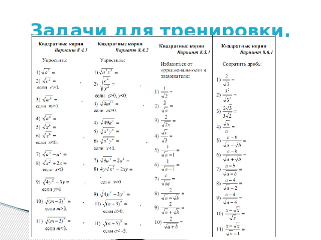 Задачи для тренировки. 