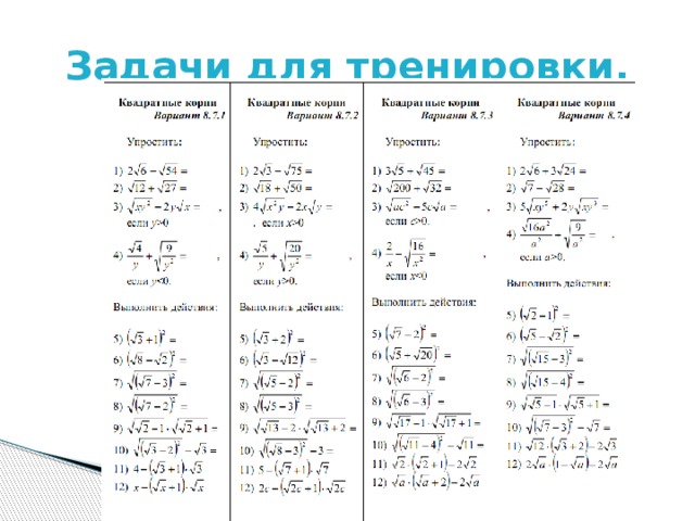Задачи для тренировки. 