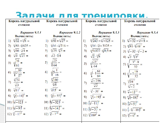 Задачи для тренировки. 