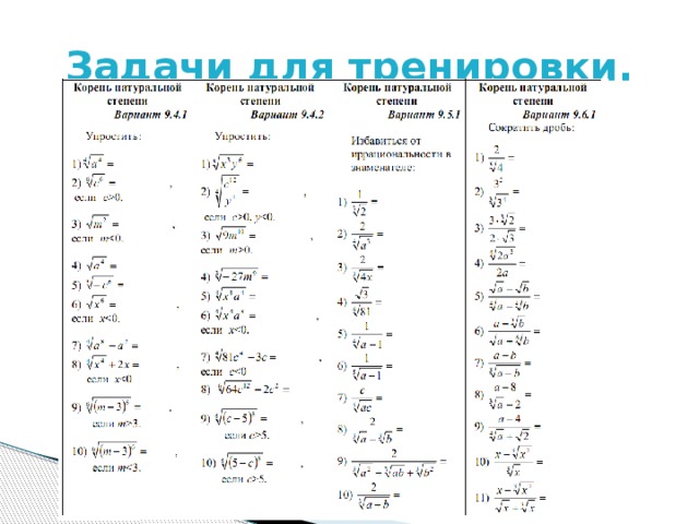 Задачи для тренировки. 