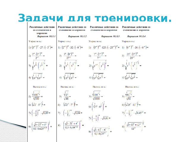 Задачи для тренировки. 