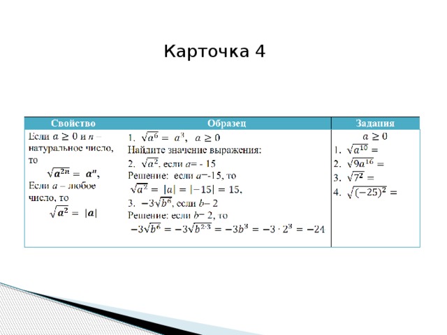 Карточка 4 