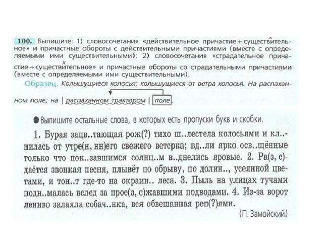 Словосочетание причастие плюс. Выпиши словосочетания с действительными причастиями. Выпишите словосочетания с действительными причастиями. Действительное Причастие + существительное и Причастие. Выпишите словосочетания Причастие существительное.