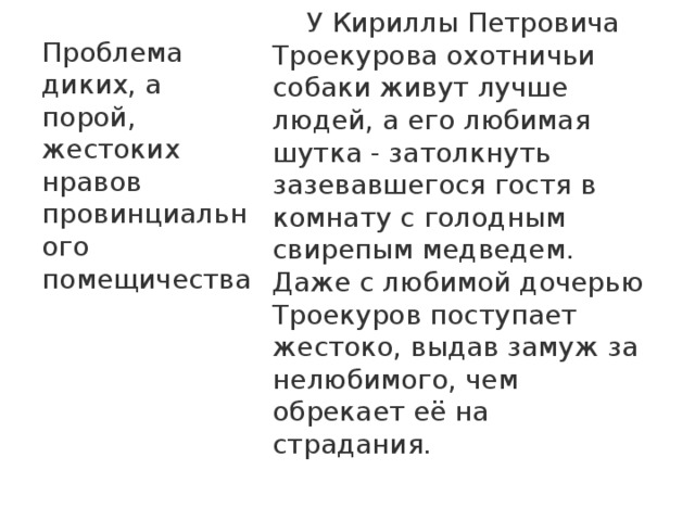 Проблема пушкина. Характер Кирилла Петровича Троекурова. Характеристика Кирилла Петровича Троекурова. Кирилл Петрович Троекуров характеристика. Описание Кирилла Петровича Троекурова из романа Дубровский.