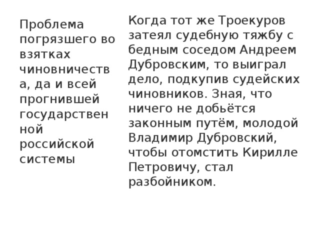 Таблица дубровский и верейский. Отношение соседей к Дубровскому и Троекурову. Отношение соседей к Дубровскому. Отношение соседей Троекурова и Дубровского. Отношение соседей и чиновников к Троекурову и Дубровскому.