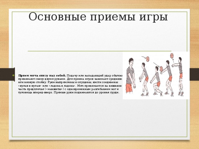 Прием игра на уроках. Бадминтон приемы. Технические приемы в бадминтоне. Классификация основных технических приемов бадминтона. Основные приемы игры в бадминтон.