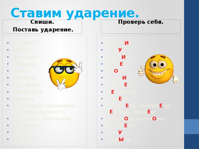 Сантиметр ударение. Ударение в слове сантиметр. Сантиметр знак ударения.