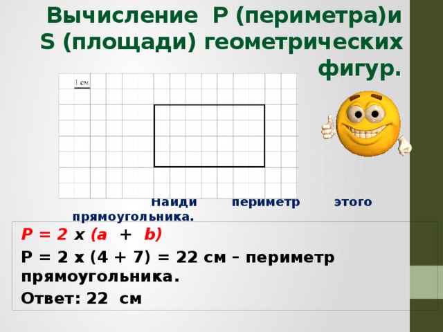 Творческий проект вычисление периметра 6 класс