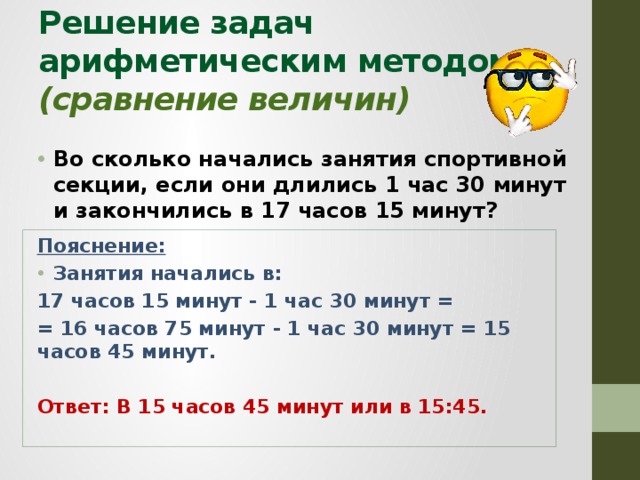 Минут окончание. Во сколько занятие. Во сколько началась занятия. Во сколько начали занятия спортивные секции. Во сколько началась занятия спортивной секции если они длились 1.