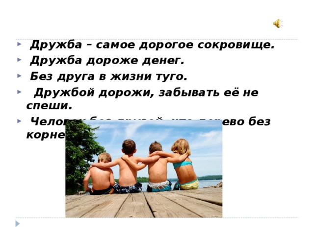 Можно ли без друзей