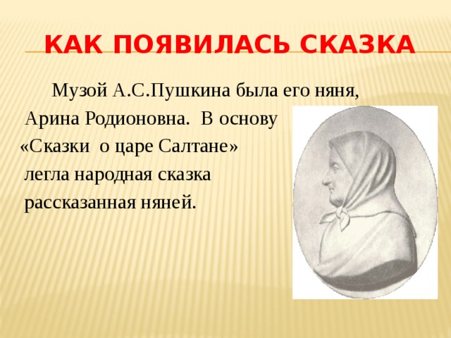 Как появились сказки. Сказка появилась. Как зародились сказки. В каком году появились сказки.