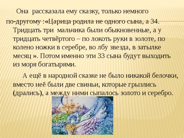 Сравнение в сказке о салтане. Сказка ноги в золоте. По колено ноги в золоте по локоть руки в серебре. Таблица по сказке о царе Салтане. Сказка про ноги.