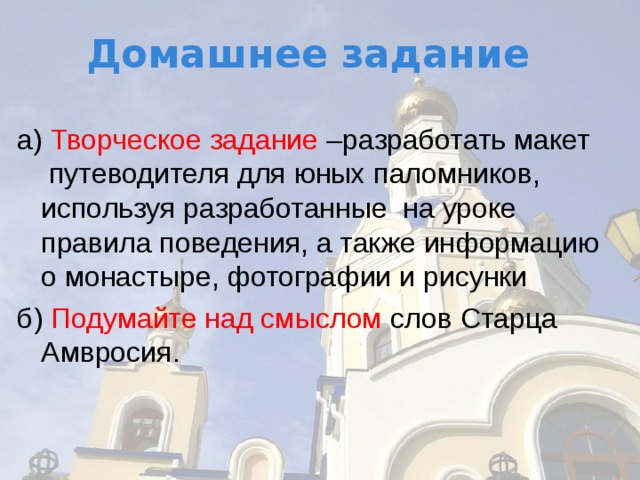 А также информацию. Правила юного паломника. Правила поведения для паломников. Правила поведения в монастыре для паломников. Правила поведения юного паломника.