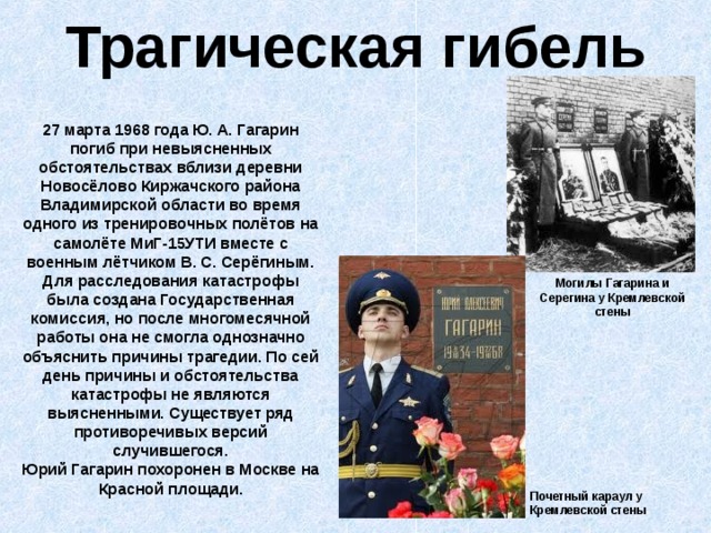 Гагарин биография причина смерти личная жизнь