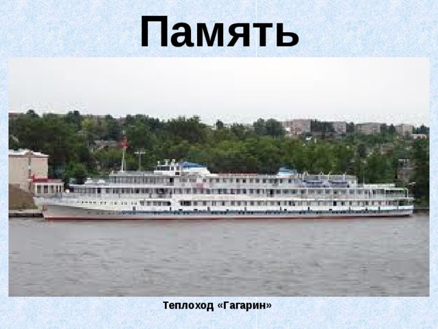 Расписание теплохода гагарин. Теплоход космонавт Гагарин каюты. Речной круиз теплоход космонавт Гагарин. Космонавт Гагарин теплоход Нижний Новгород.