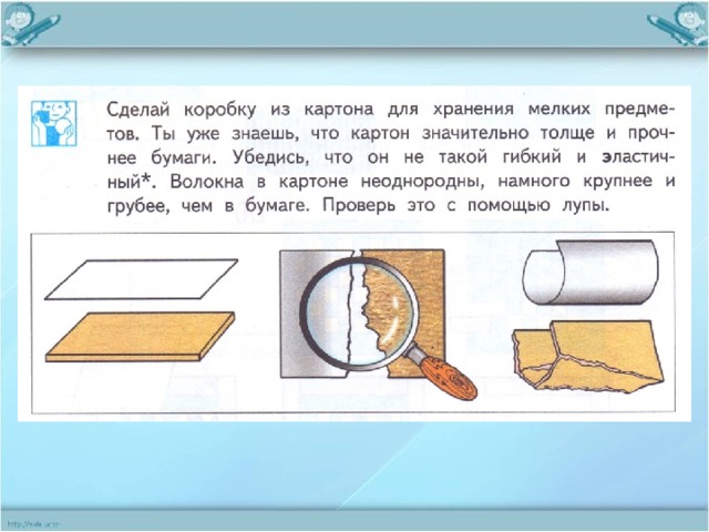 Изготовление коробки из картона 3 класс презентация