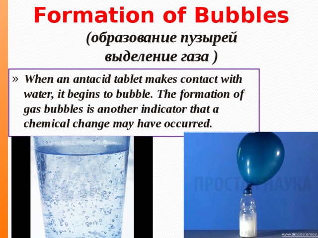 Выделение пузырьков газа. Выделение газа с шариками. Воду шипят или выделяют пузырьки. Из какого газа выделяются пузырьки. HCL будет ли выделяться пузырьки.
