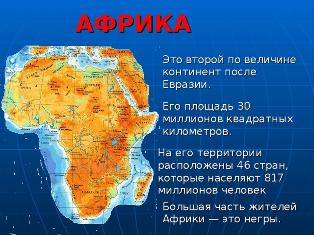 Какая площадь территории африки