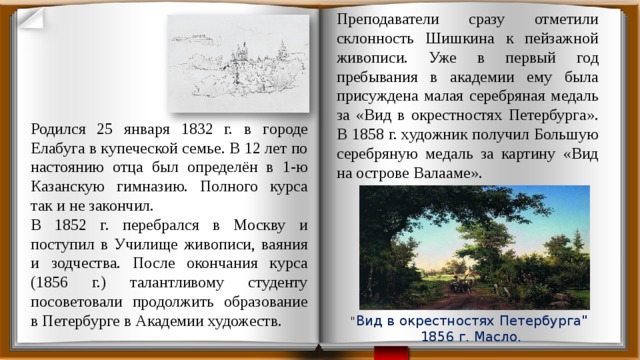 Рассказ по картине шишкина дождь в дубовом лесу 3 класс