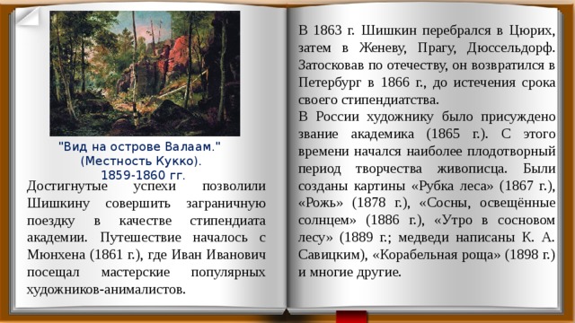 Сочинение по картине шишкина дождь в дубовом лесу 3 класс по плану