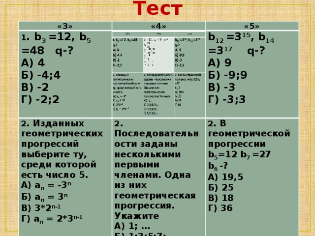 Физкультминутка   1) 1, 2, 3, 4, ... 2) 5, 25, 125, 625,.. 3) 2, 4, 8, 16, 32,.. 4) 1, 3, 8, 10, ...