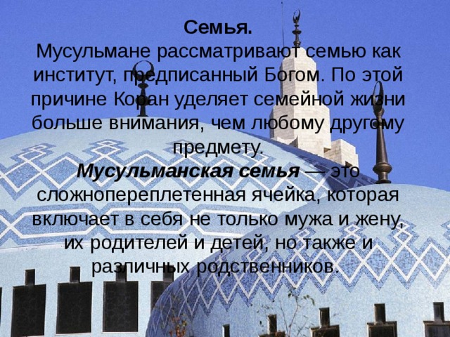 Исламская семья презентация