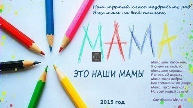 Макет заголовка Подзаголовок 2015 год  
