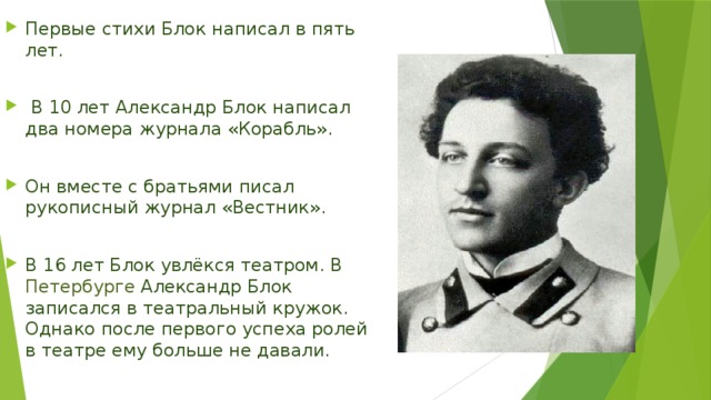 Пишущий блок. Первые стихи блока. Стихи написанные блоком. Первые стихи блока в 5 лет. Александр блок пишет.