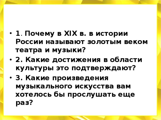 Золотой век театра и музыки 4 класс презентация перспектива окружающий мир