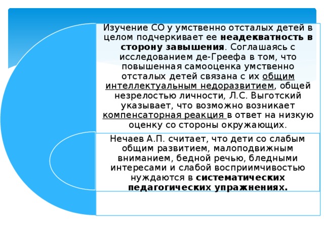 Категория детей с особенными потребностями