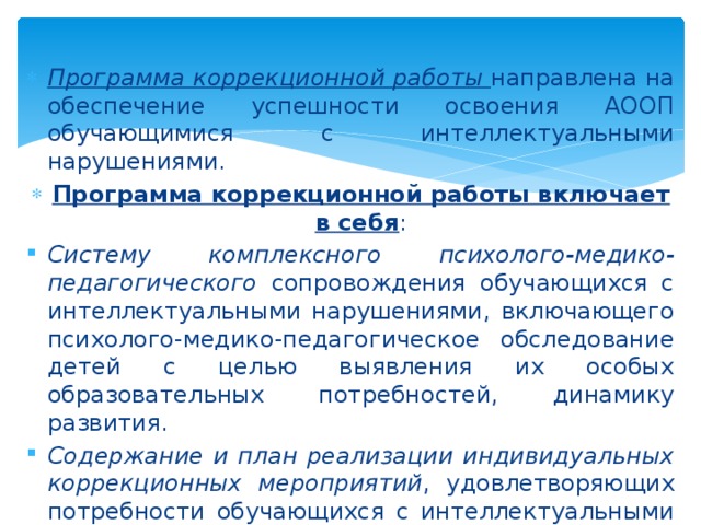 Индивидуальная коррекционная работа программа. Индивидуальный план коррекционной работы.