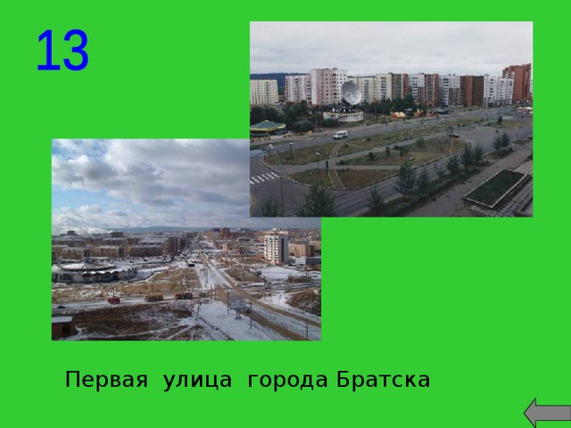 Код города братска