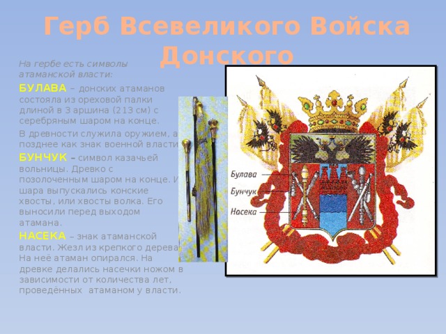 Презентация на тему герб ростовской области