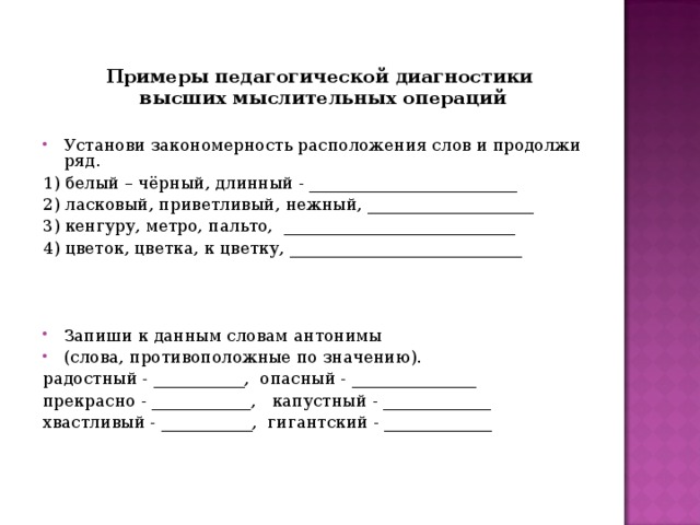 Продолжи ряд слов. Закономерность расположения слов. Установи закономерность и продолжи ряд. Установи закономерность расположения слов и продолжи. Установи закономерность расположения слов ласковый нежный.